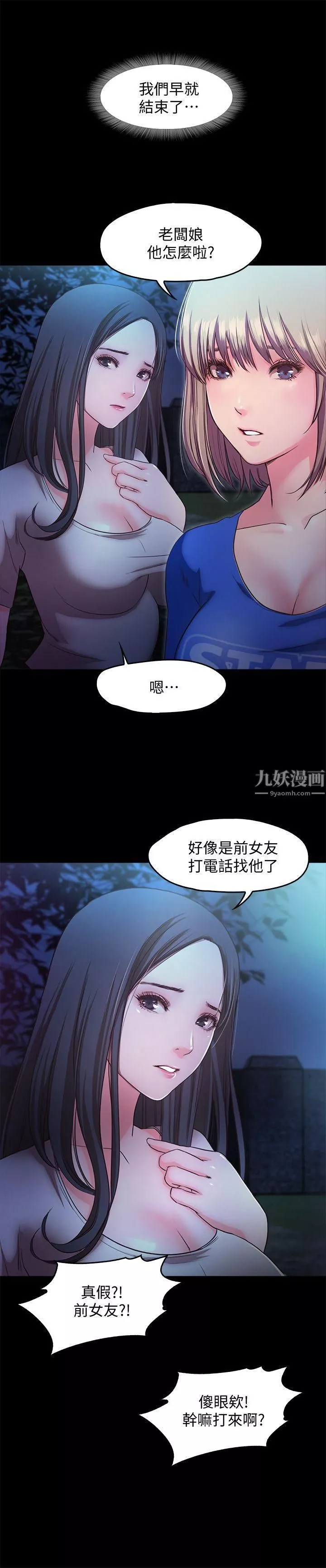 甜蜜假期-第14话-老板娘的诱惑 - 图片 4