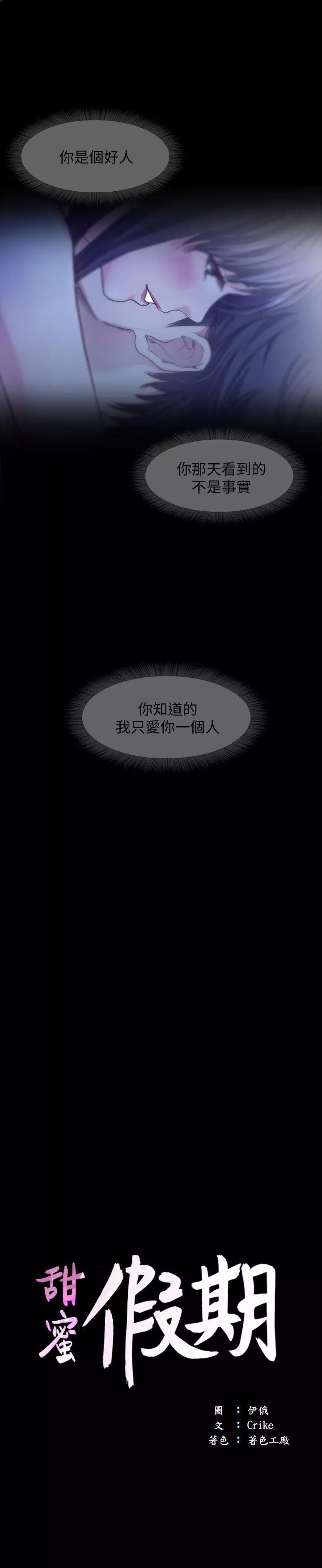 甜蜜假期-第14话-老板娘的诱惑 - 图片 9