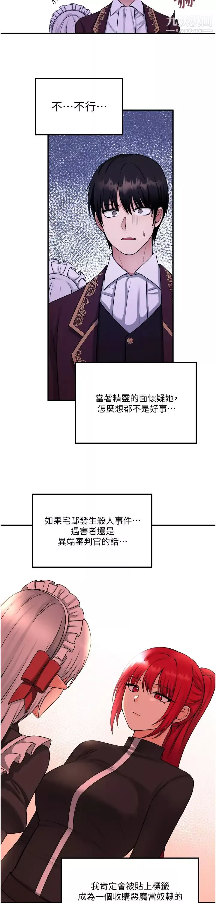 抖M女僕第28話-我隻是個被內射的奴隸