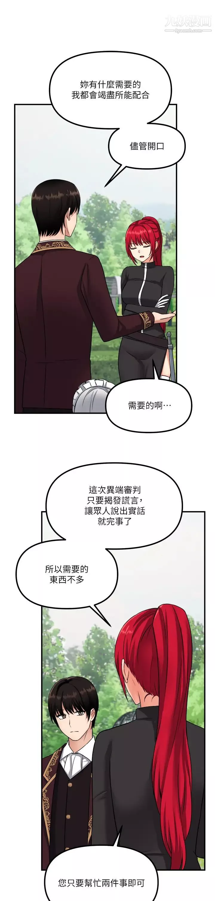抖M女仆-第28话-我隻是个被内射的奴隶 - 图片 26