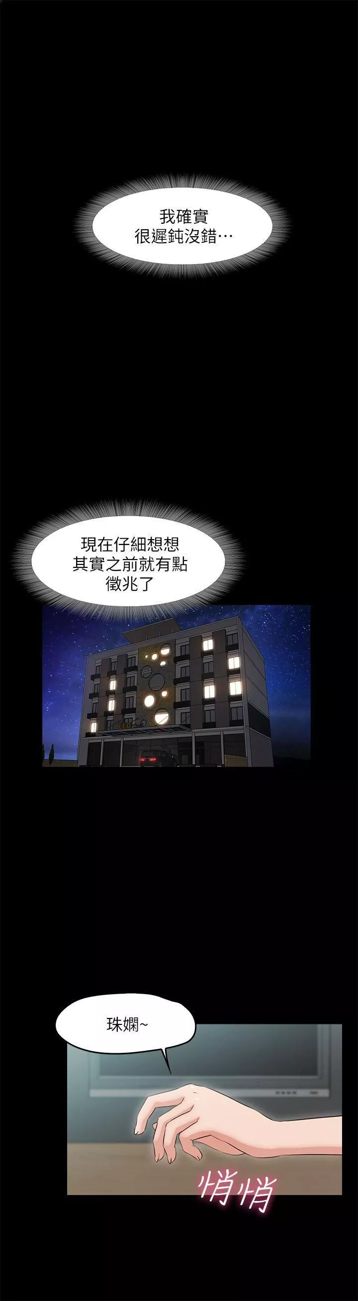 甜蜜假期-第15话-忍不住的慾望 - 图片 8