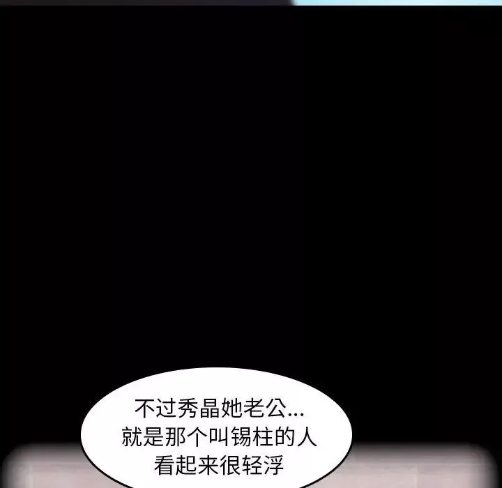 隐秘的邻居们-第31话 - 图片 7