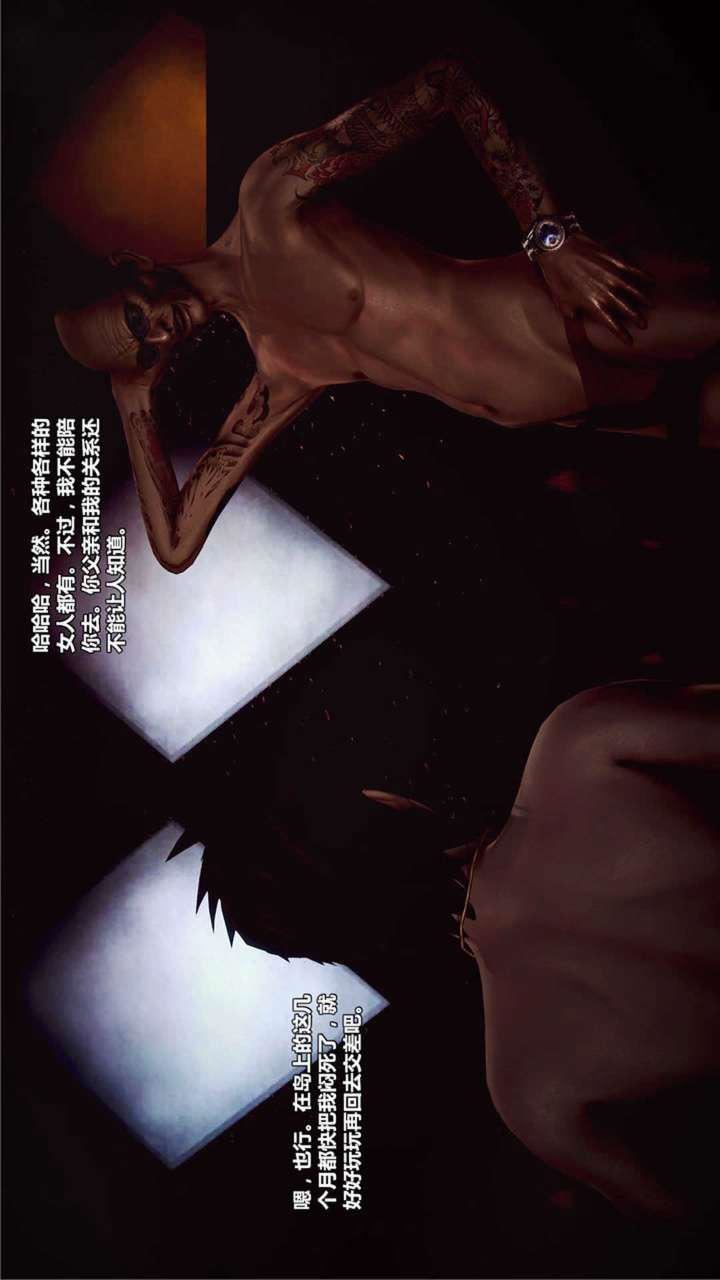 [3D]獸欲の末途第18章【第5話】