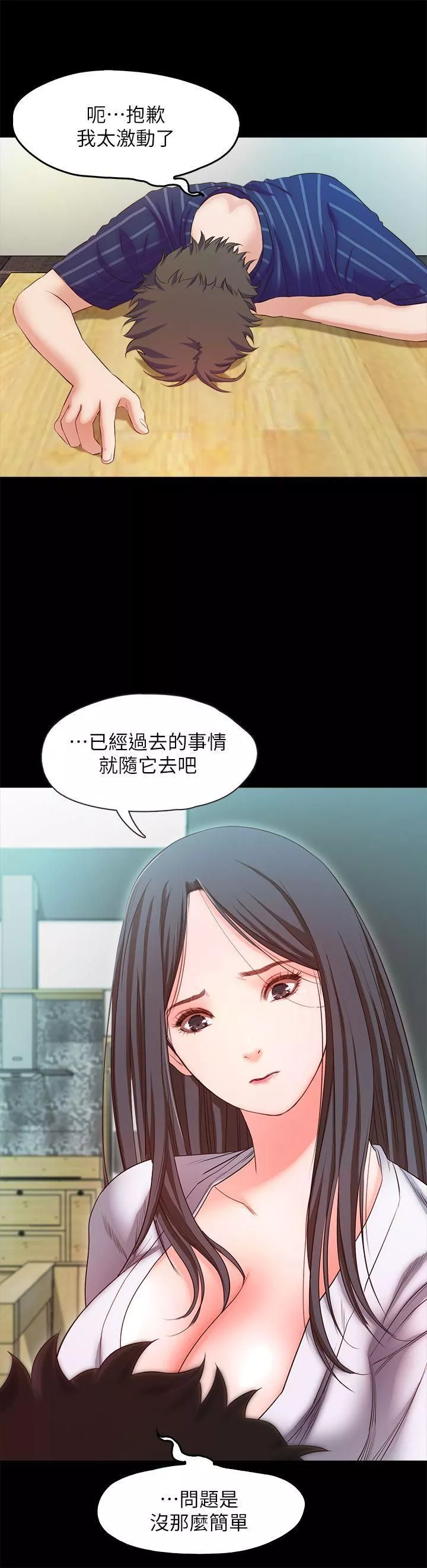 甜蜜假期第15話-忍不住的慾望