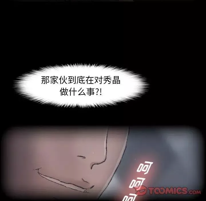 隐秘的邻居们-第31话 - 图片 18
