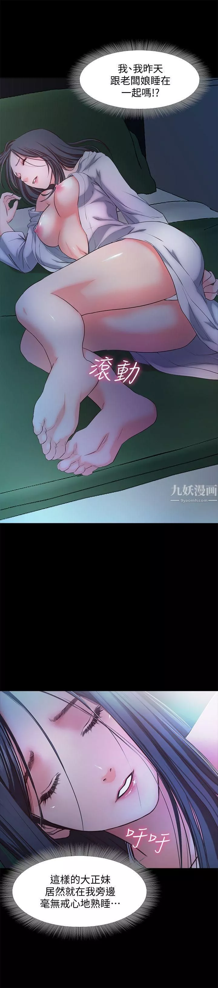 甜蜜假期-第15话-忍不住的慾望 - 图片 17