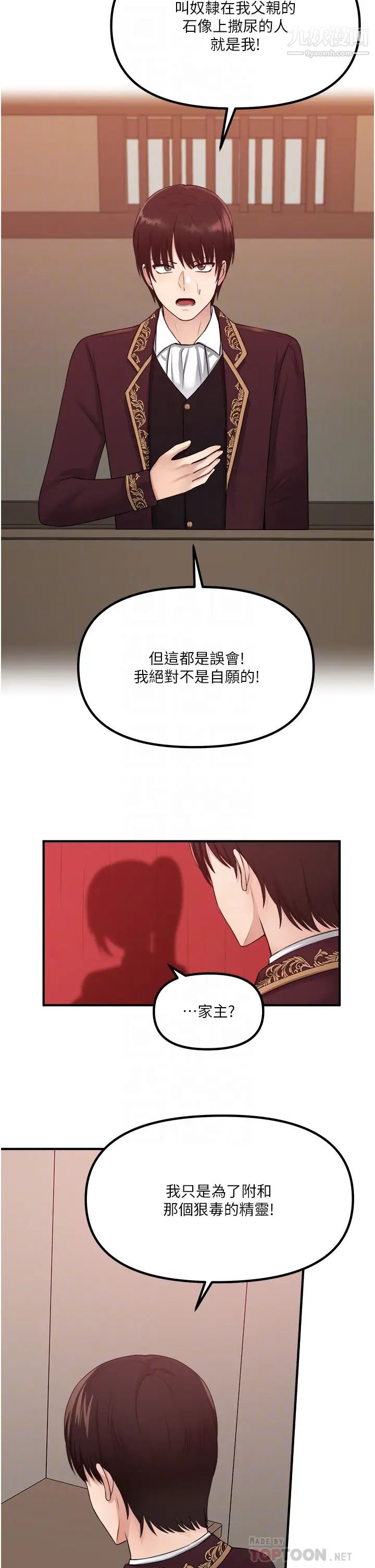 抖M女仆第29话-妳将被性凌虐