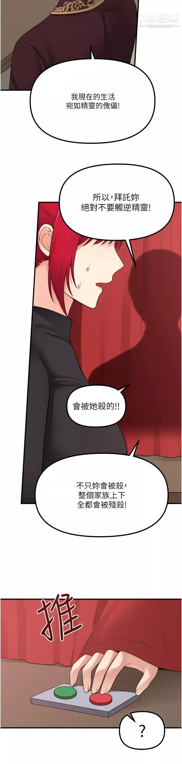 抖M女仆-第29话-妳将被性凌虐 - 图片 19