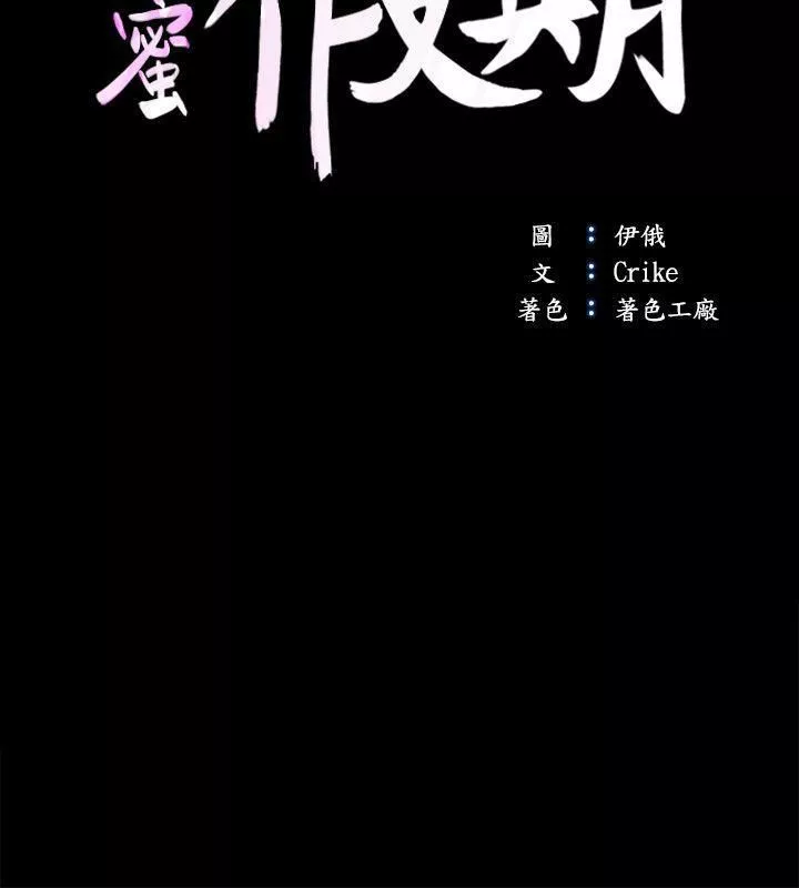 甜蜜假期第16話-遺留在身上的過去