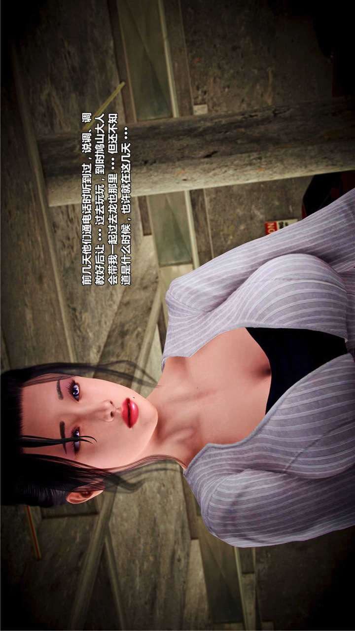 [3D]兽欲の末途第18章【第6话】