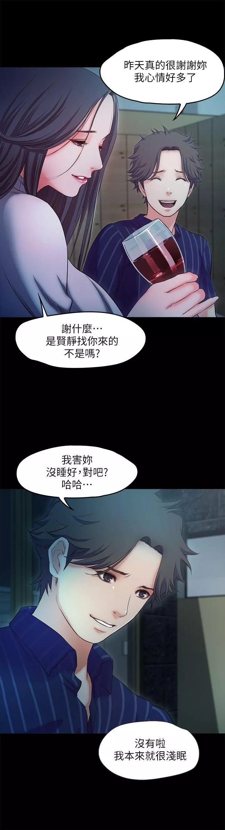 甜蜜假期第16話-遺留在身上的過去