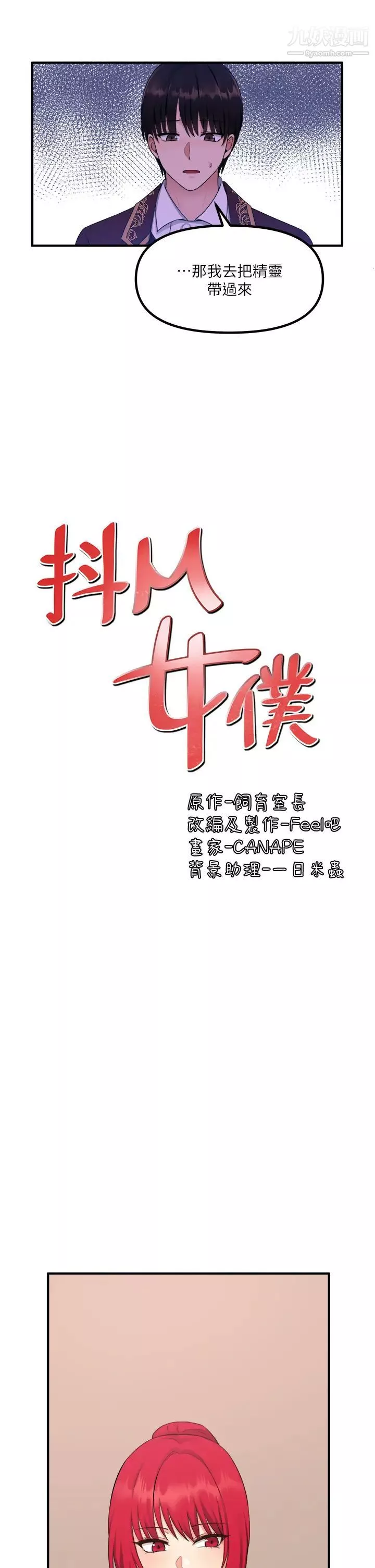 抖M女僕第29話-妳將被性凌虐