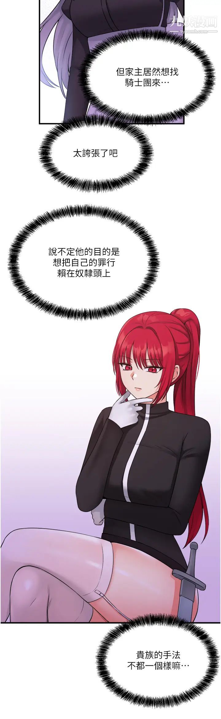 抖M女仆第29话-妳将被性凌虐