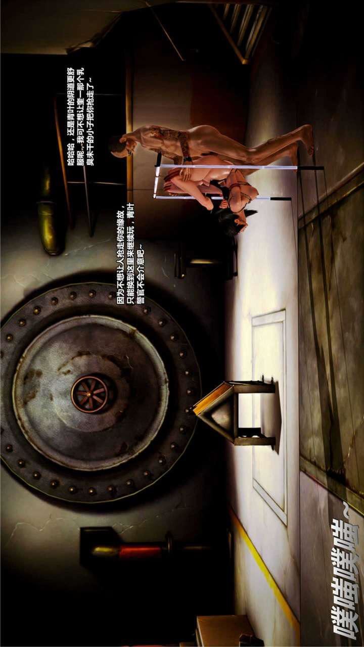 [3D]兽欲の末途第18章【第6话】