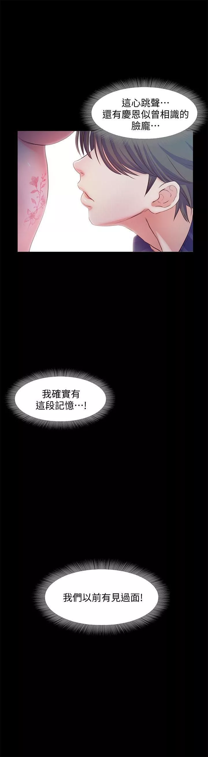 甜蜜假期第16話-遺留在身上的過去