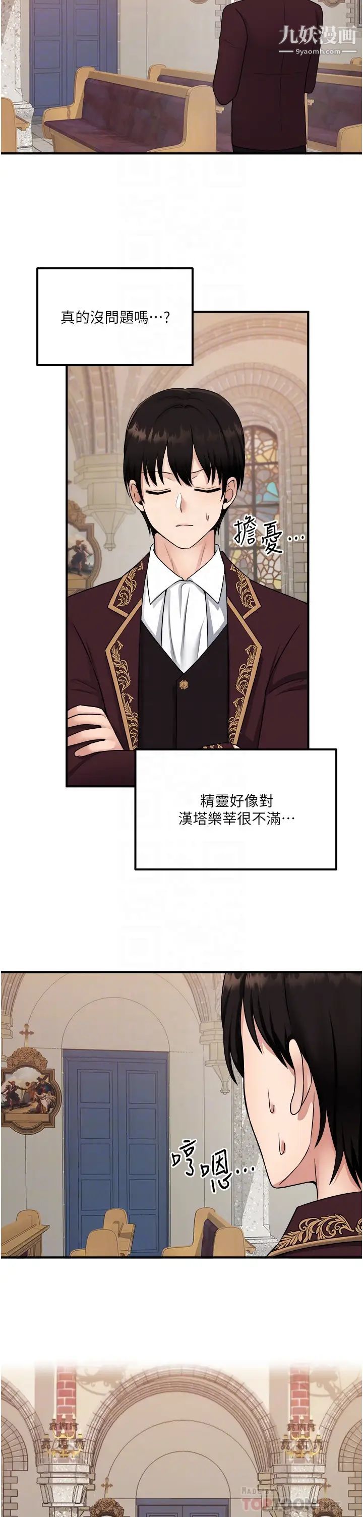 抖M女僕第30話-迪歐拉德怎麼這麼大♥