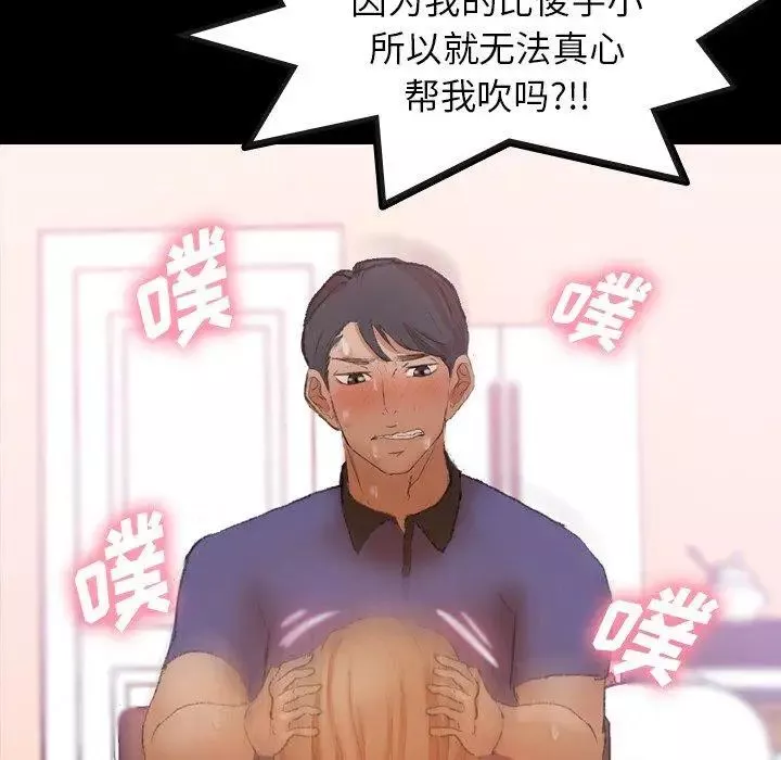 隐秘的邻居们-第31话 - 图片 79