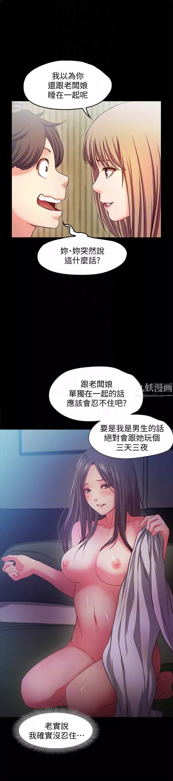 甜蜜假期-第17话-都听你的 - 图片 25