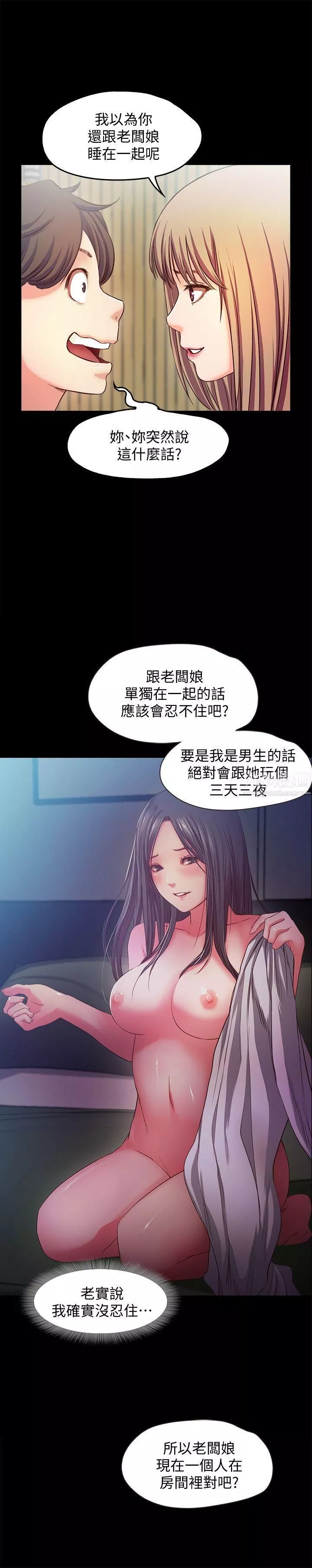 甜蜜假期第18話-在前男友面前…