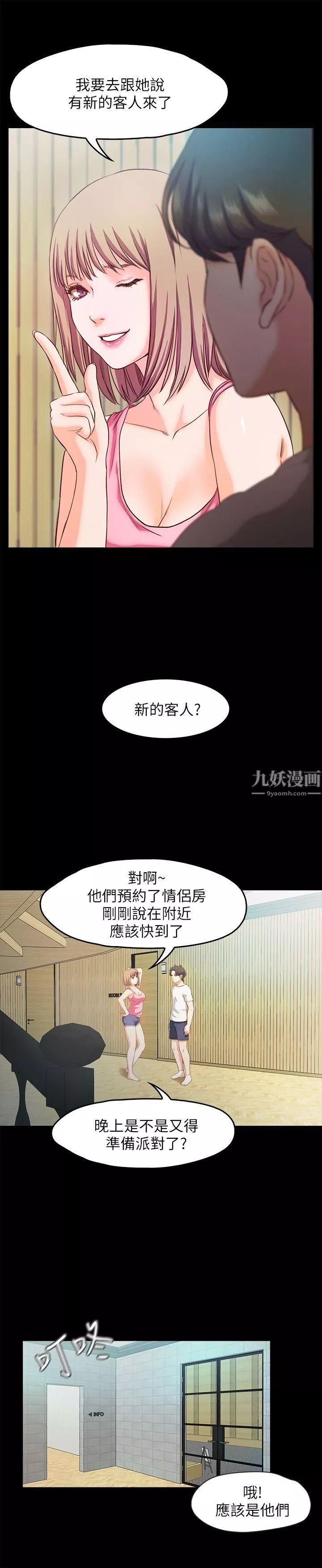 甜蜜假期-第18话-在前男友面前… - 图片 4