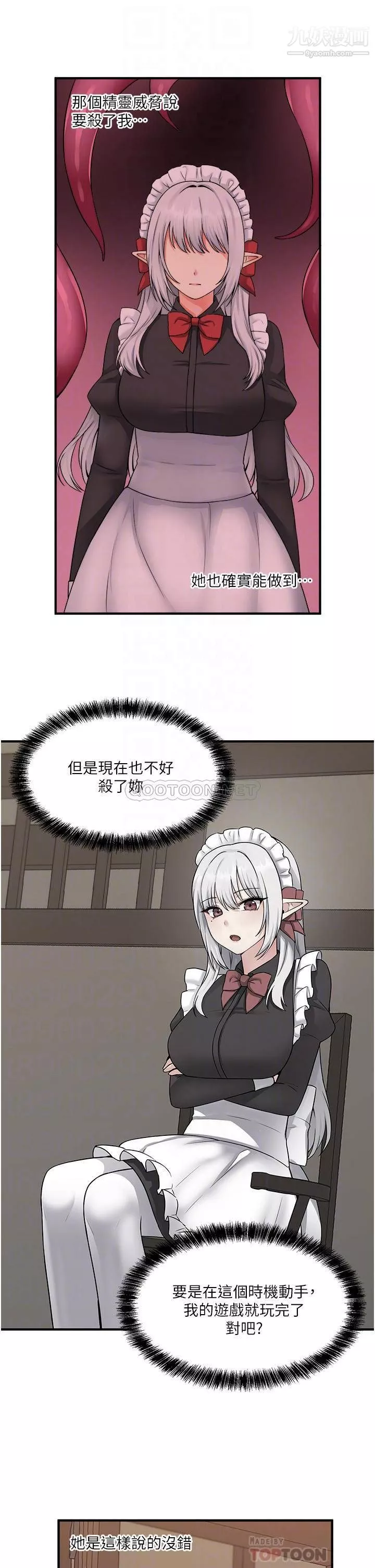 抖M女僕第31話-為什麼會越來越舒服?