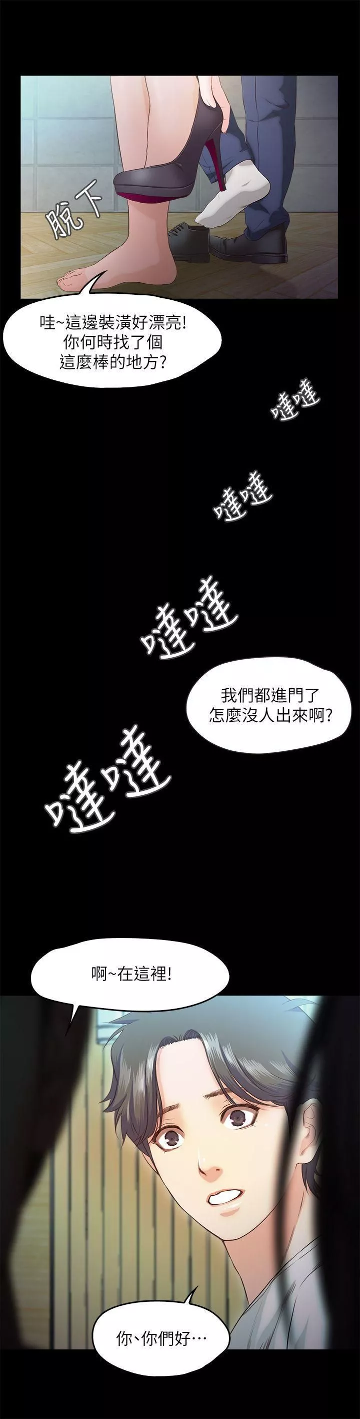 甜蜜假期-第18话-在前男友面前… - 图片 5