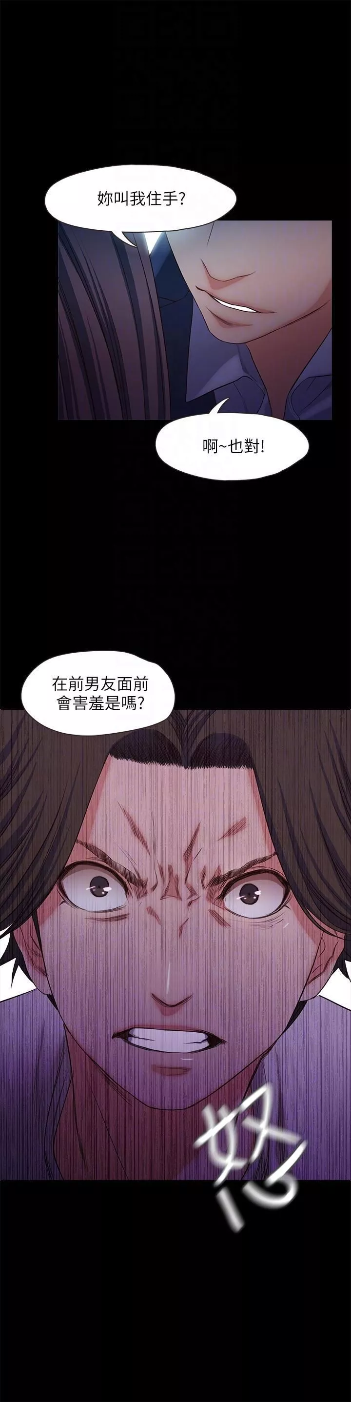 甜蜜假期第18話-在前男友面前…
