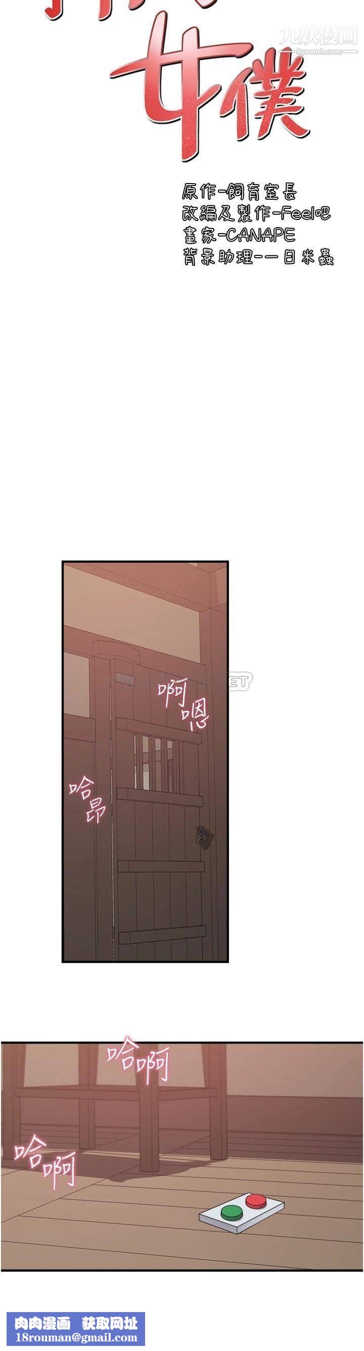 抖M女僕第31話-為什麼會越來越舒服?