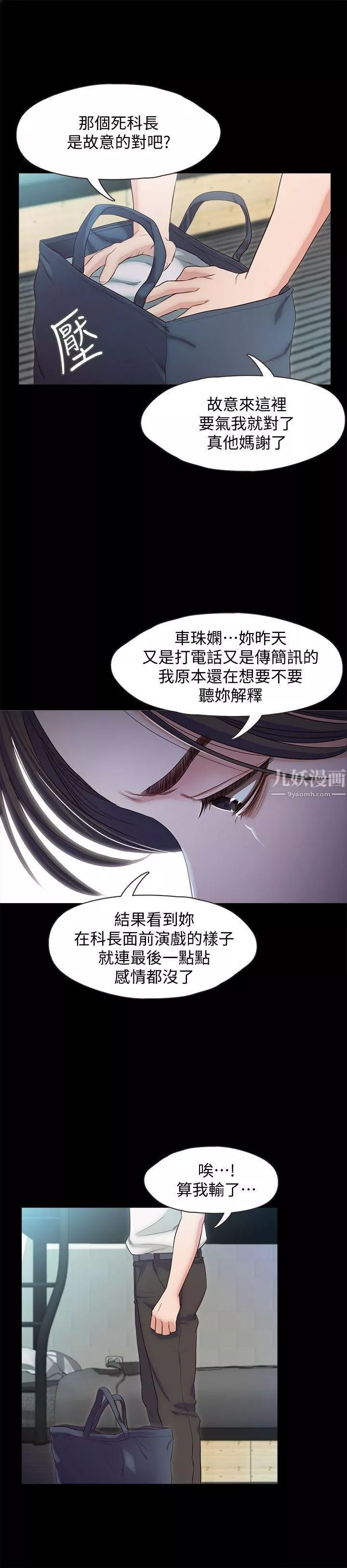 甜蜜假期-第18话-在前男友面前… - 图片 16