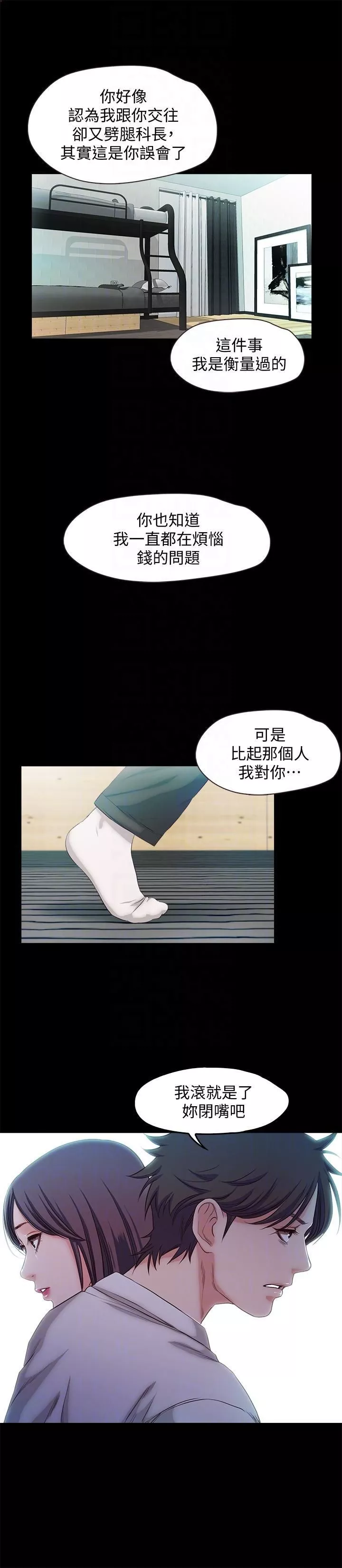 甜蜜假期第18話-在前男友面前…