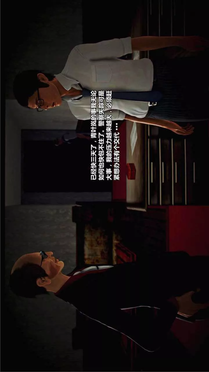 [3D]兽欲の末途-第18章【第9话】 - 图片 7