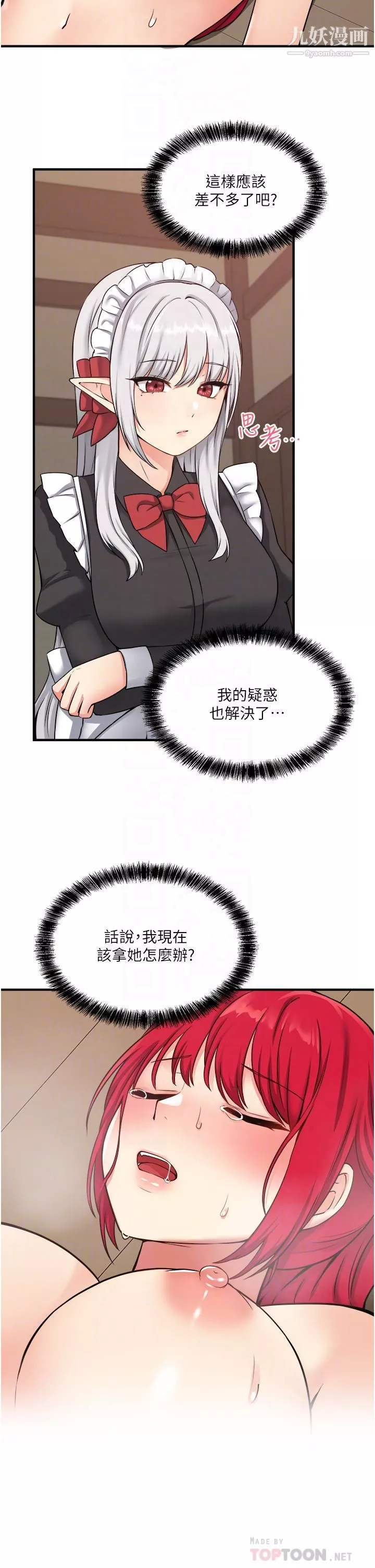 抖M女僕第32話-這個感覺不夠爽!