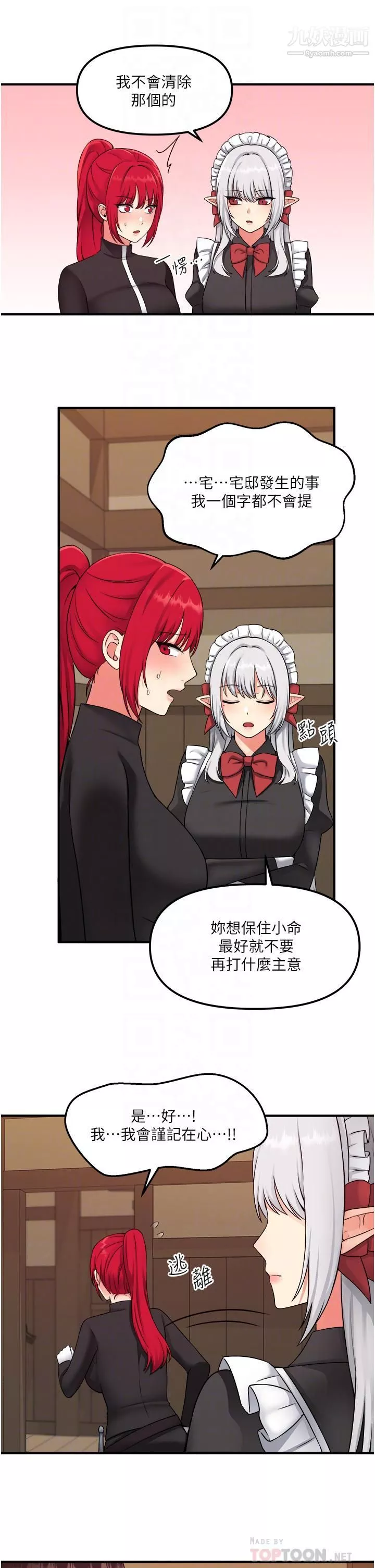抖M女僕第32話-這個感覺不夠爽!