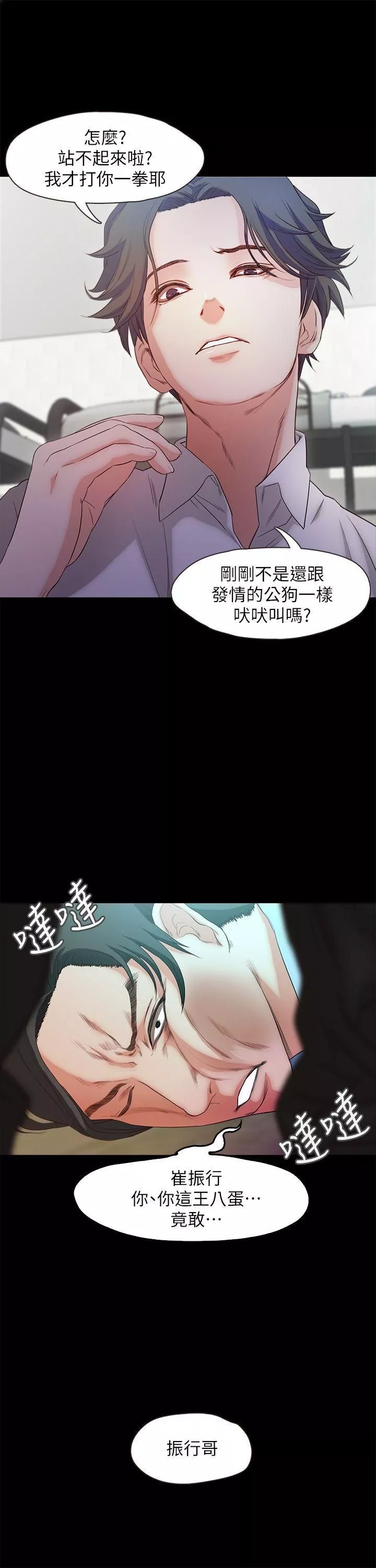 甜蜜假期第19話-原來這裡還有這種美女?!