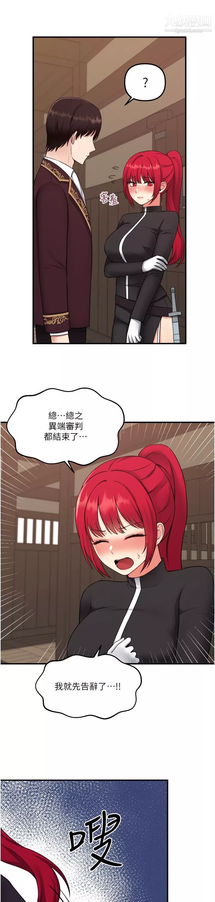 抖M女僕第32話-這個感覺不夠爽!
