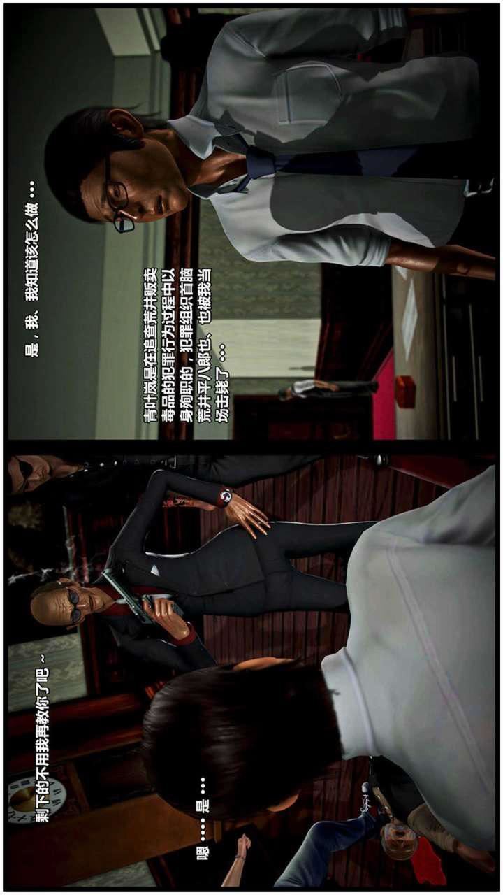 [3D]兽欲の末途第18章【第9话】