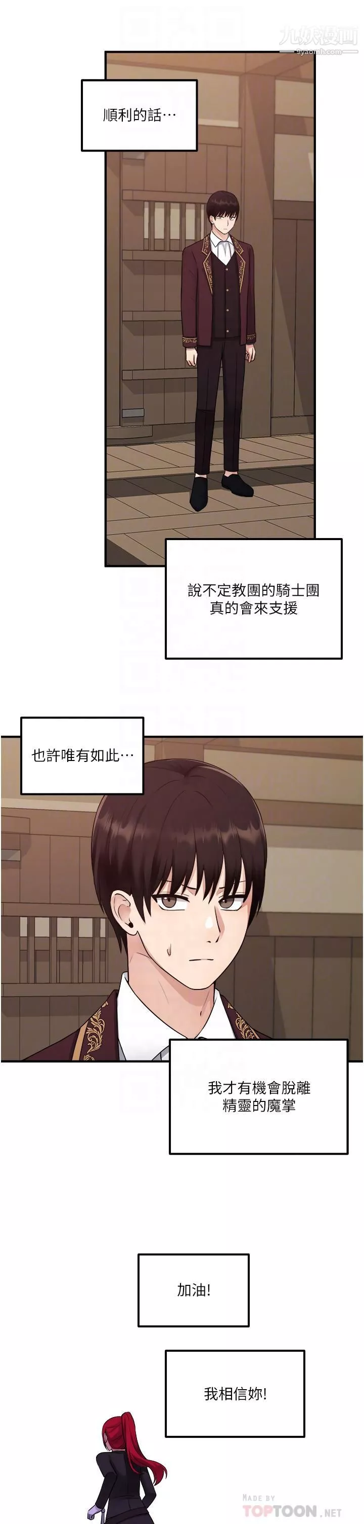 抖M女僕第32話-這個感覺不夠爽!