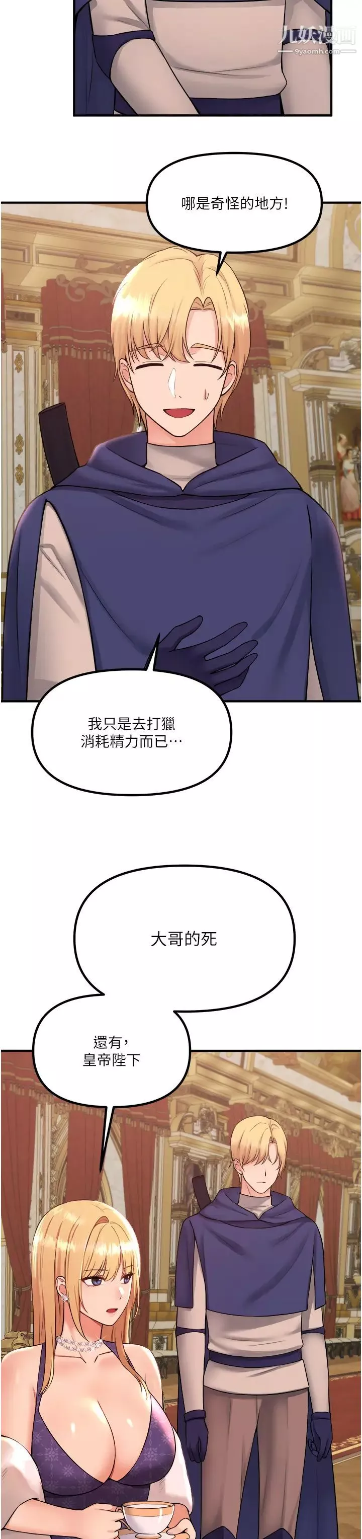 抖M女僕第33話-別想讓我在馬車上凌虐妳