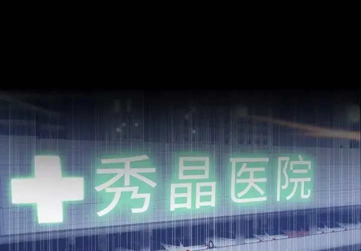 隐秘的邻居们-第33话 - 图片 3