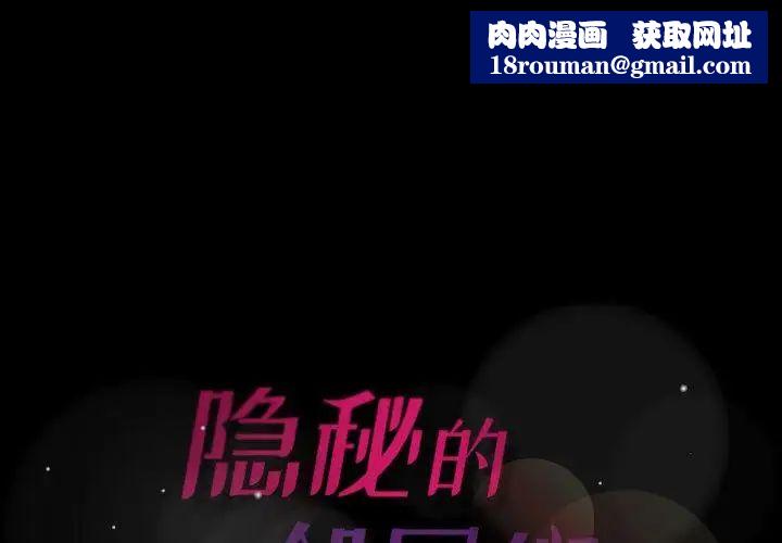 隐秘的邻居们第33话