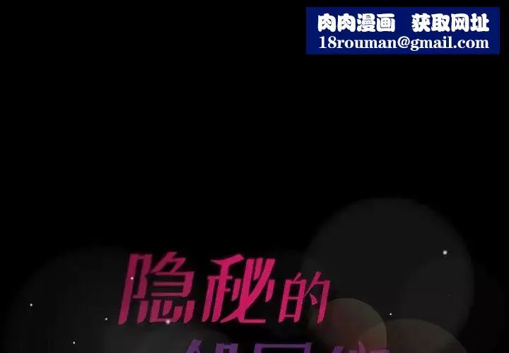 隐秘的邻居们-第33话 - 图片 1
