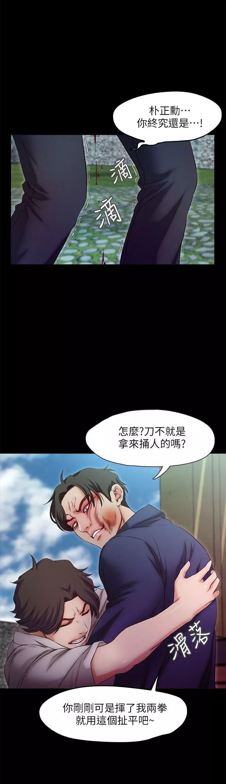 甜蜜假期-第20话-我要好好报答你 - 图片 6