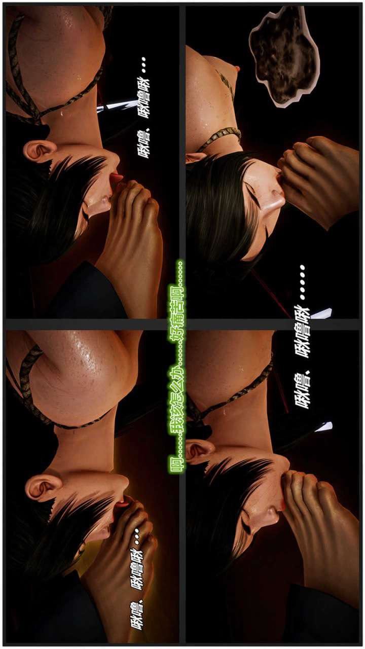 [3D]兽欲の末途第18章【第10话】