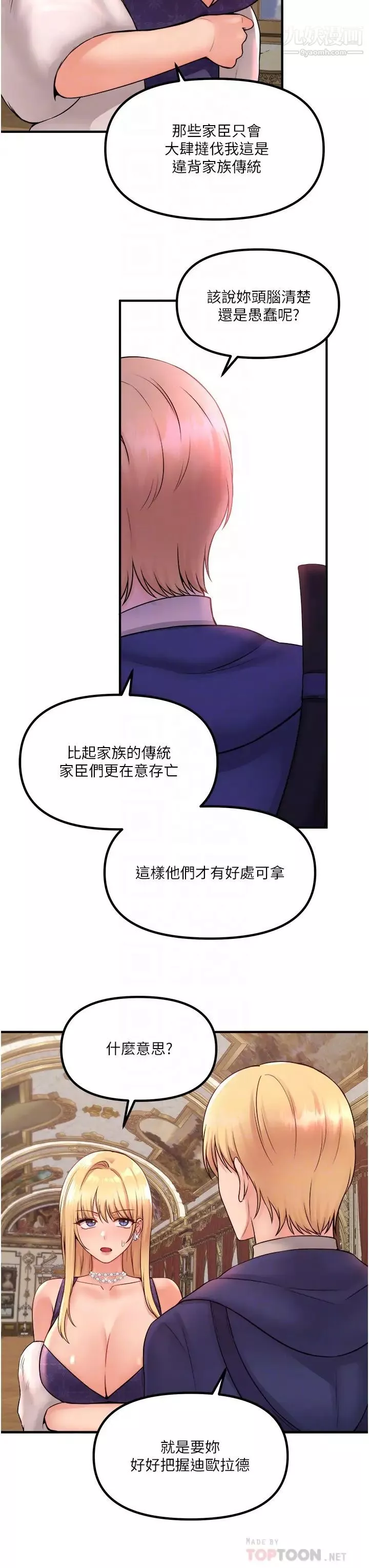 抖M女仆-第33话-别想让我在马车上凌虐妳 - 图片 10