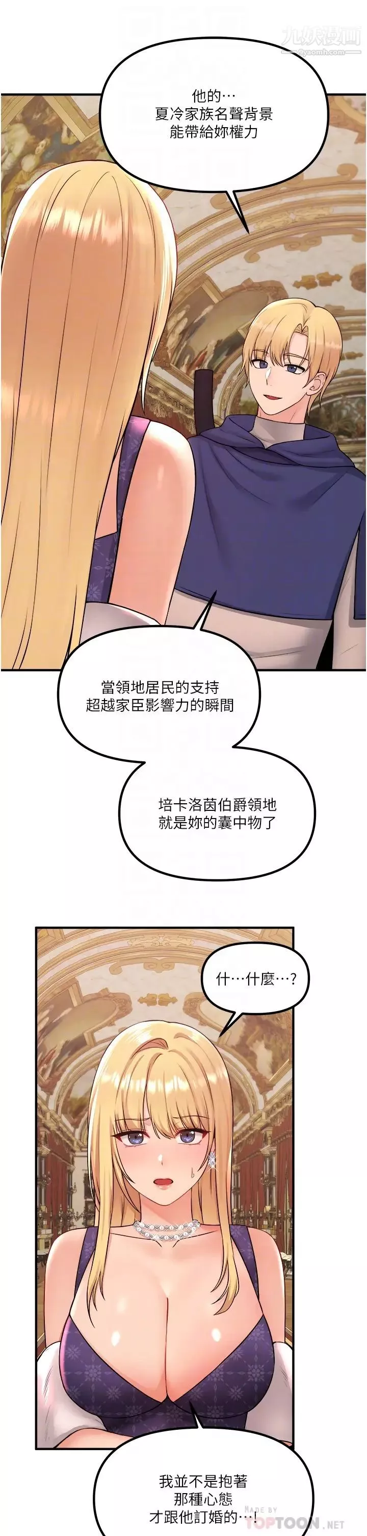 抖M女仆-第33话-别想让我在马车上凌虐妳 - 图片 12