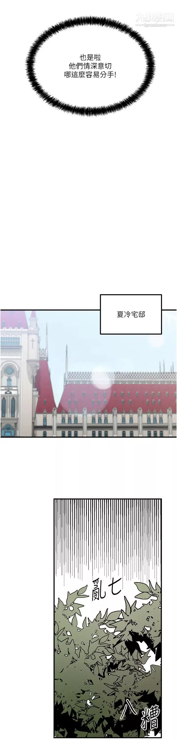 抖M女仆-第33话-别想让我在马车上凌虐妳 - 图片 15