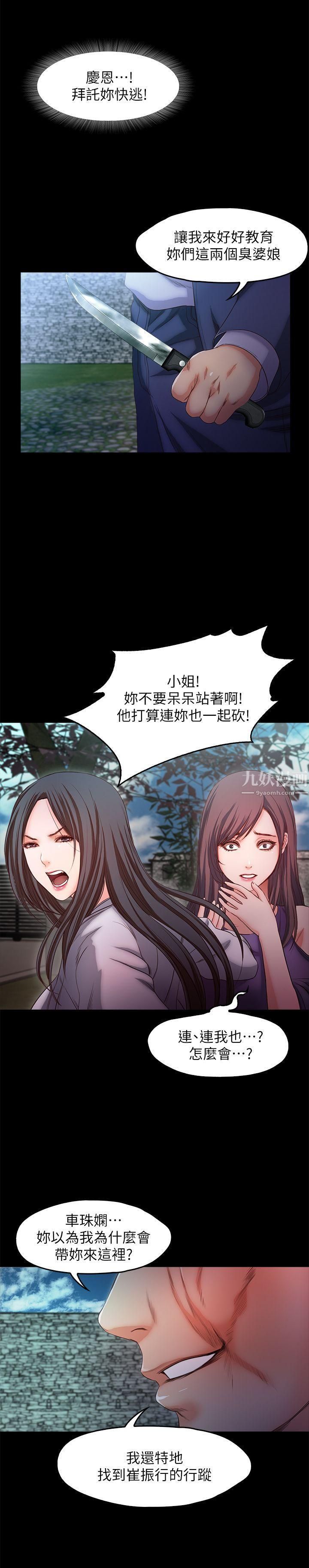 甜蜜假期第20話-我要好好報答你