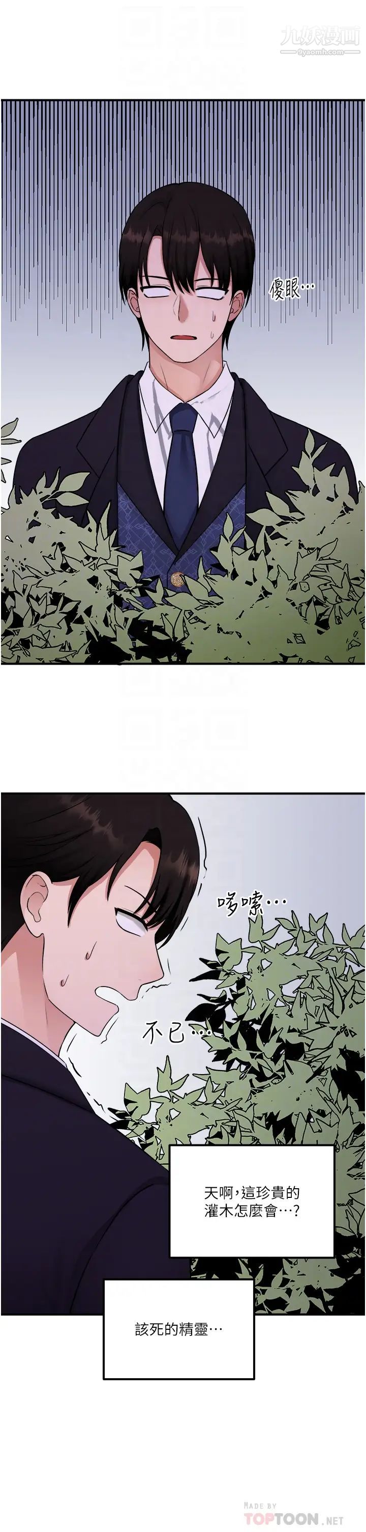 抖M女仆第33话-别想让我在马车上凌虐妳