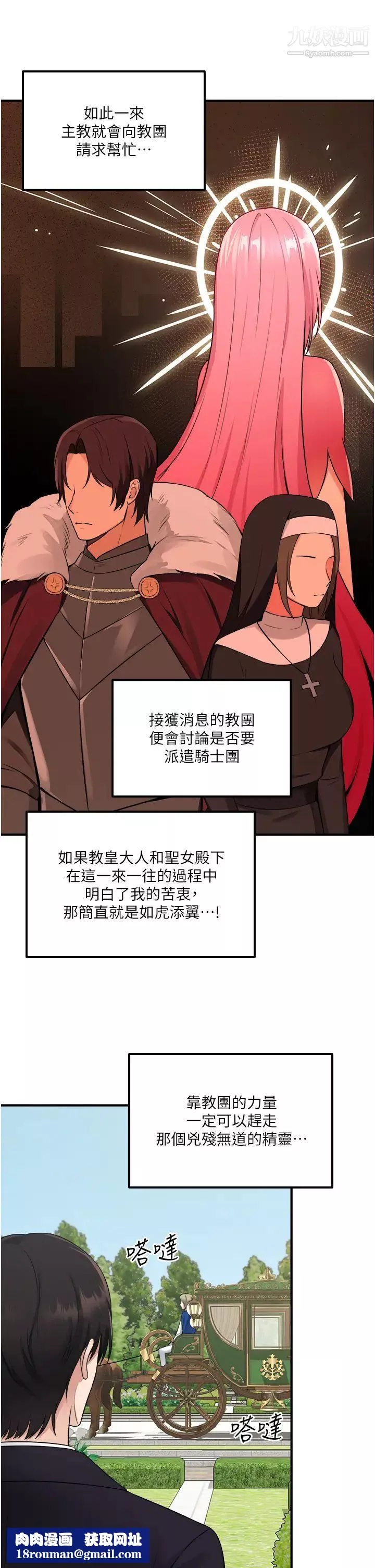 抖M女仆-第33话-别想让我在马车上凌虐妳 - 图片 19
