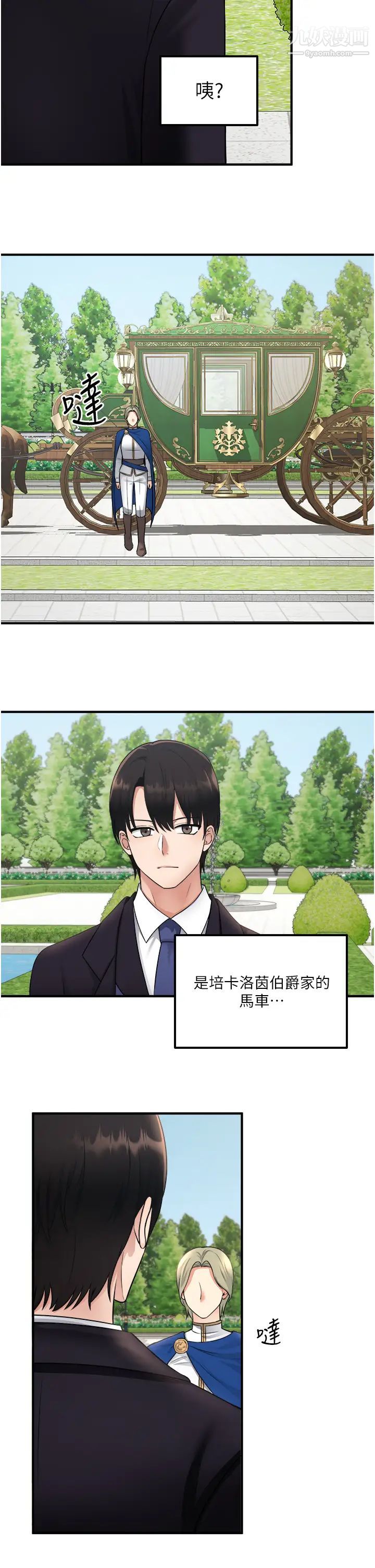 抖M女仆第33话-别想让我在马车上凌虐妳